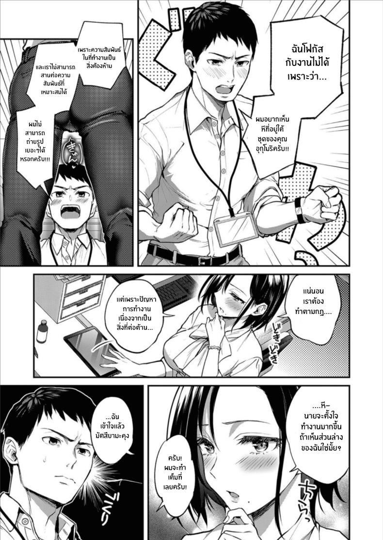 เรื่องต้องห้ามภายในออฟฟิศ [Nagashiro Rouge] NOT An Office Love ภาพ 4