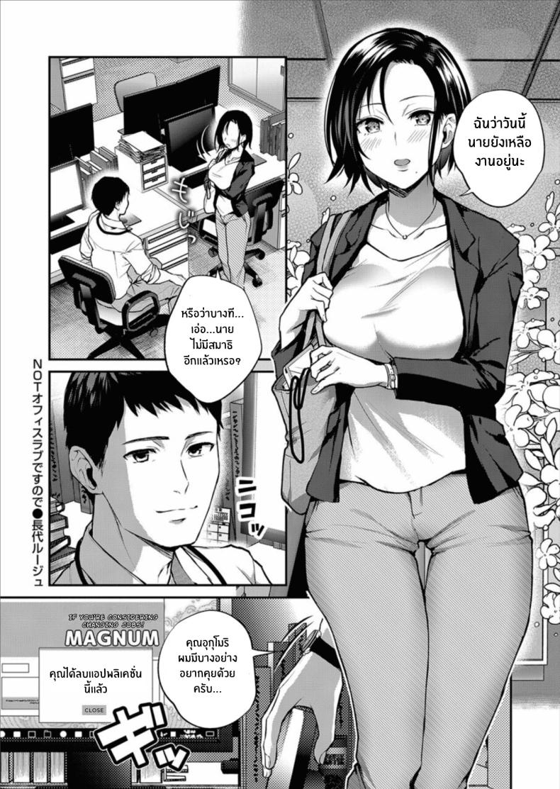 เรื่องต้องห้ามภายในออฟฟิศ [Nagashiro Rouge] NOT An Office Love ภาพ 23