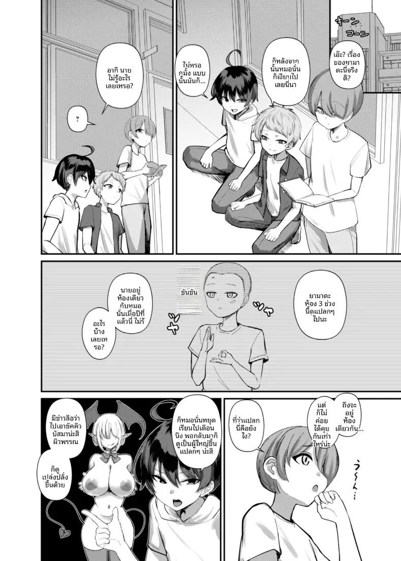 เรียนรู้เรื่องผู้ใหญ่กับพี่สาวซัคคิวบัส [Kibouou Soap] ภาพ 5
