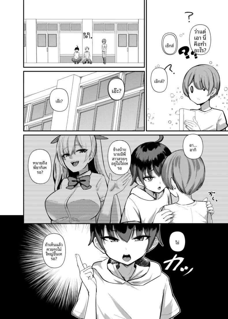 เรียนรู้เรื่องผู้ใหญ่กับพี่สาวซัคคิวบัส [Kibouou Soap] ภาพ 7