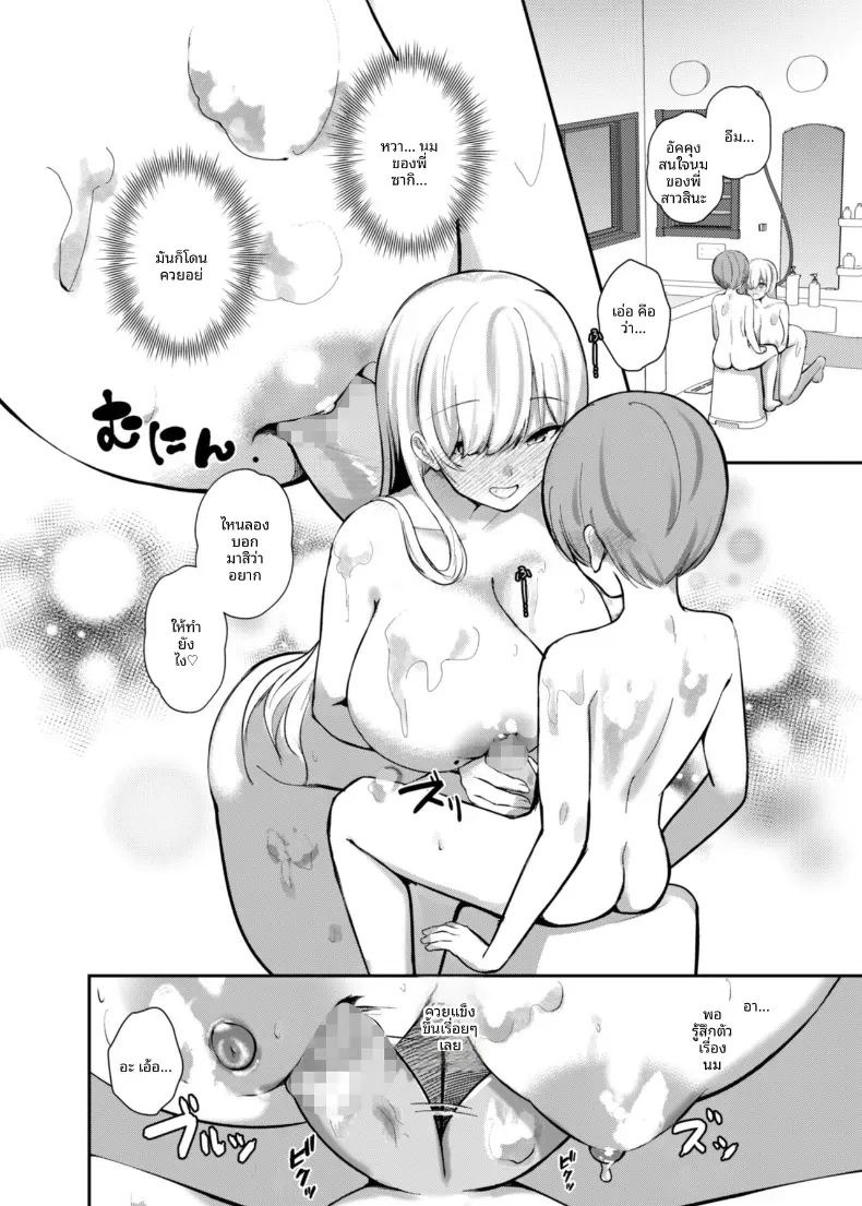 เรียนรู้เรื่องผู้ใหญ่กับพี่สาวซัคคิวบัส [Kibouou Soap] ภาพ 15