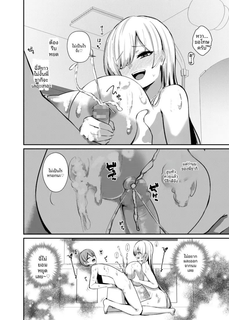 เรียนรู้เรื่องผู้ใหญ่กับพี่สาวซัคคิวบัส [Kibouou Soap] ภาพ 19