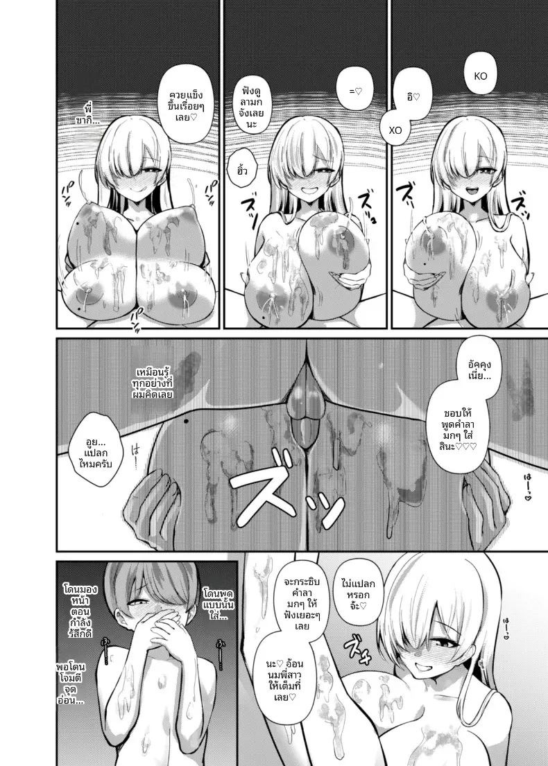 เรียนรู้เรื่องผู้ใหญ่กับพี่สาวซัคคิวบัส [Kibouou Soap] ภาพ 23