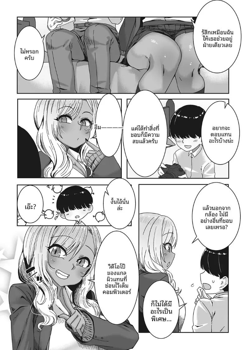 ตากล้องส่วนตัวของสาวเเกล[Bakuya] ภาพ 5