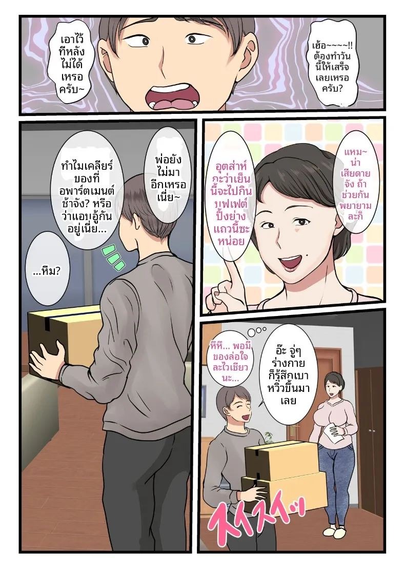 เเม่ของผมติดอยู่ในกำเเพง (Benii Kenkyuujo) ภาพ 3