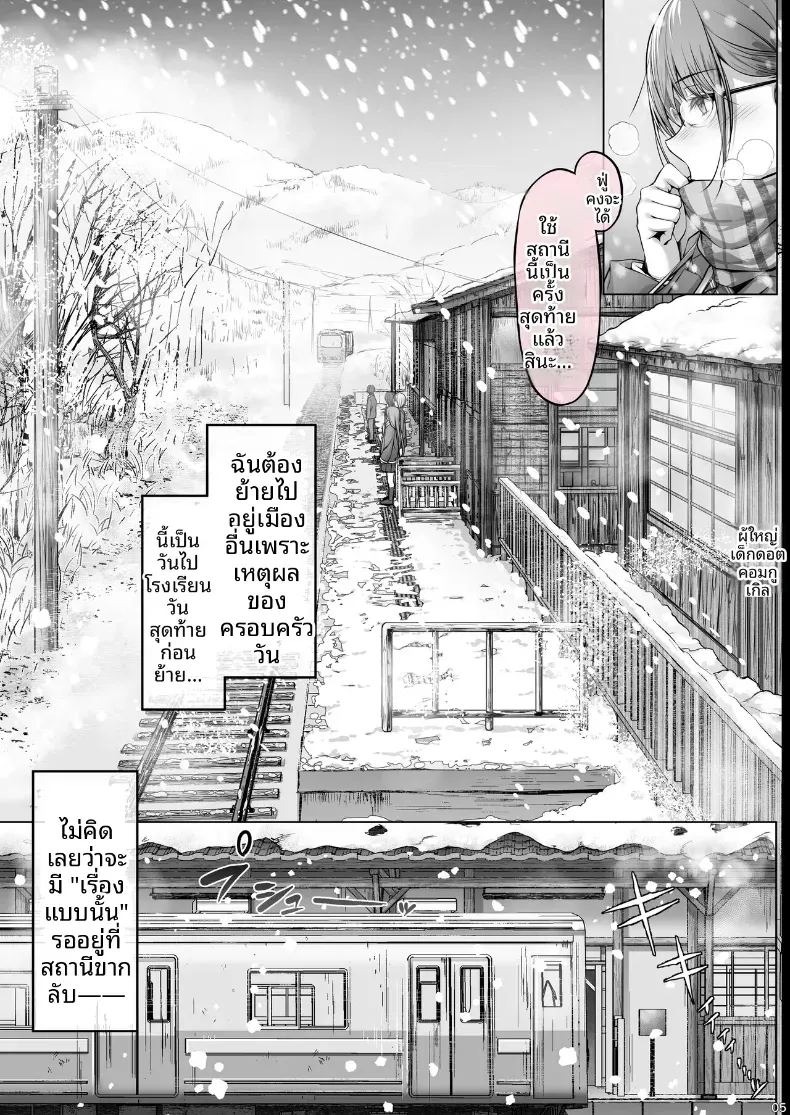 ในฤดูหนาวนั้น (Ken-1) ภาพ 2