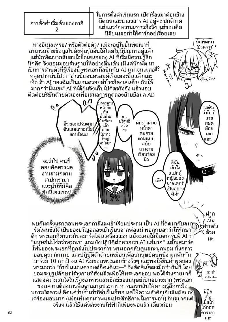 จังหวะรักโรแมนติกแบบอัตโนมัติ ภาพ 62