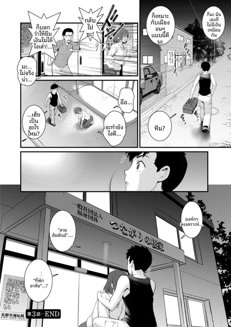 ชีวิตพิศวงในเมืองใหม่ (Saigado)ชีวิตพิศวงในเมืองใหม่ 3 ภาพ 19