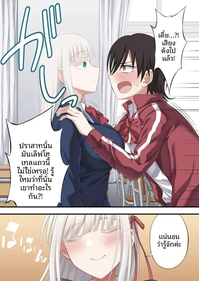 แผนการกระชับความสัมพันธ์ของคู่รักสาวสุดน่ารัก ภาพ 14