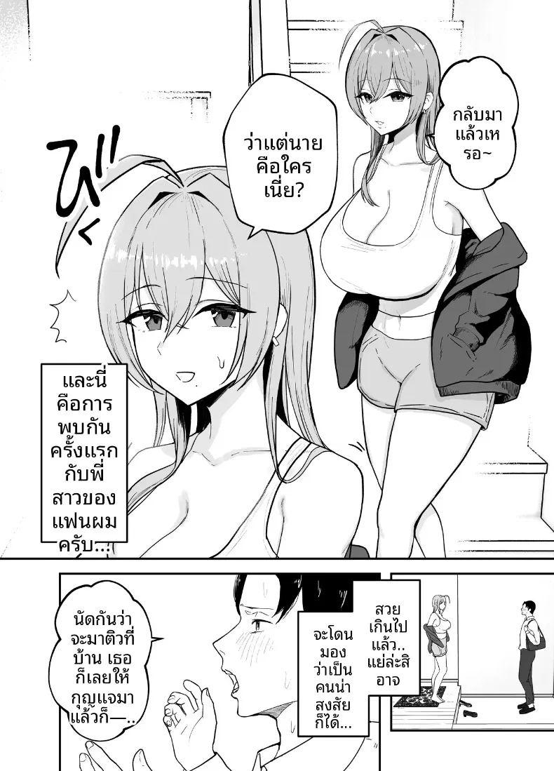 พี่สาวอกอึ๋มทรงเสน่ห์ของแฟนสาว ภาพ 2