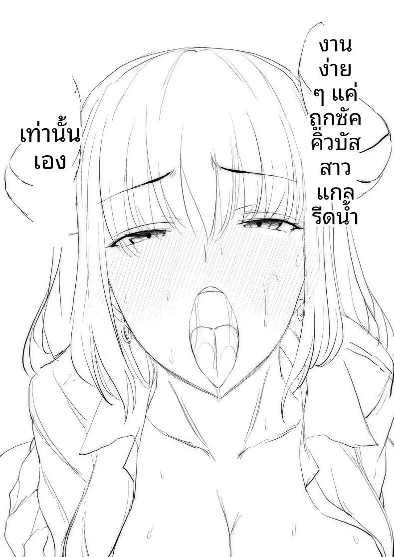 งานง่ายๆที่แค่ให้ซัคคิวบัสดูดน้ำ ภาพ 1