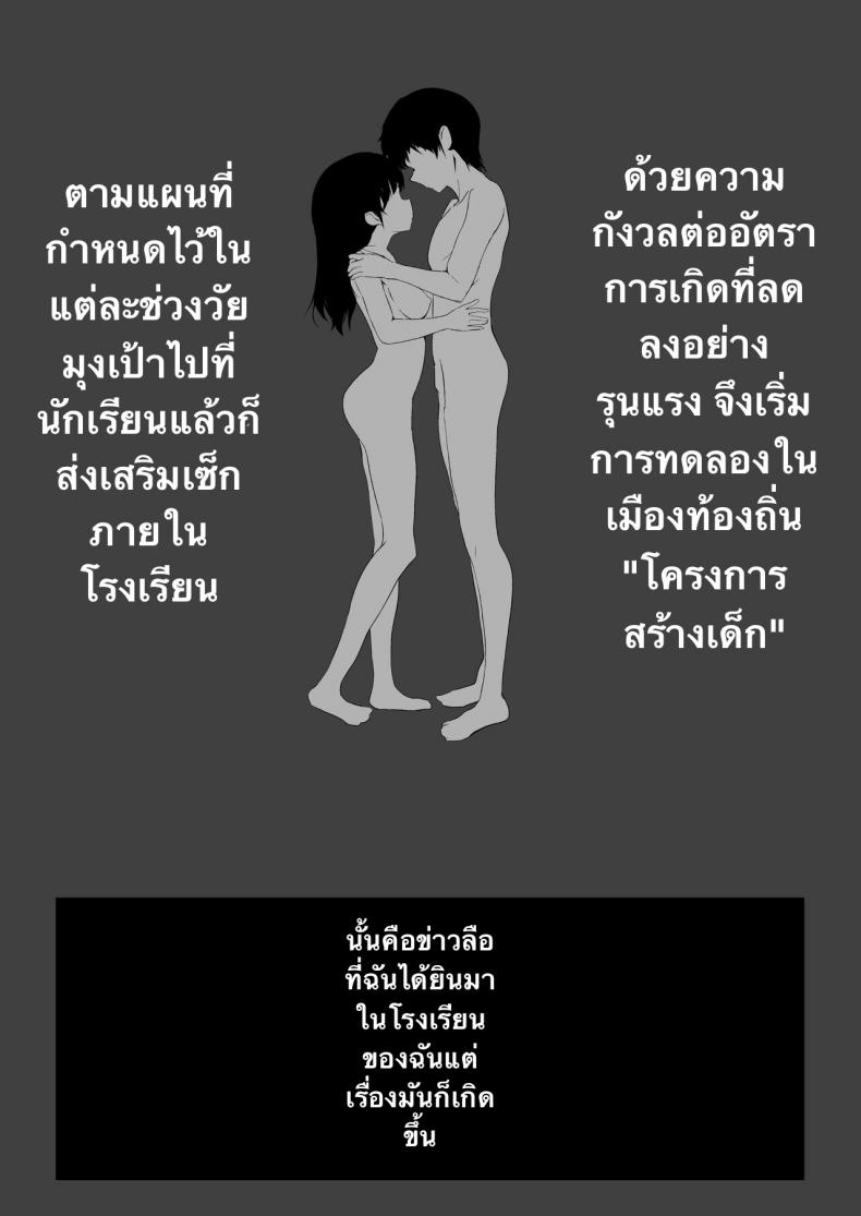 โครงการสร้างเด็ก 子作りプログラム ภาพ 1
