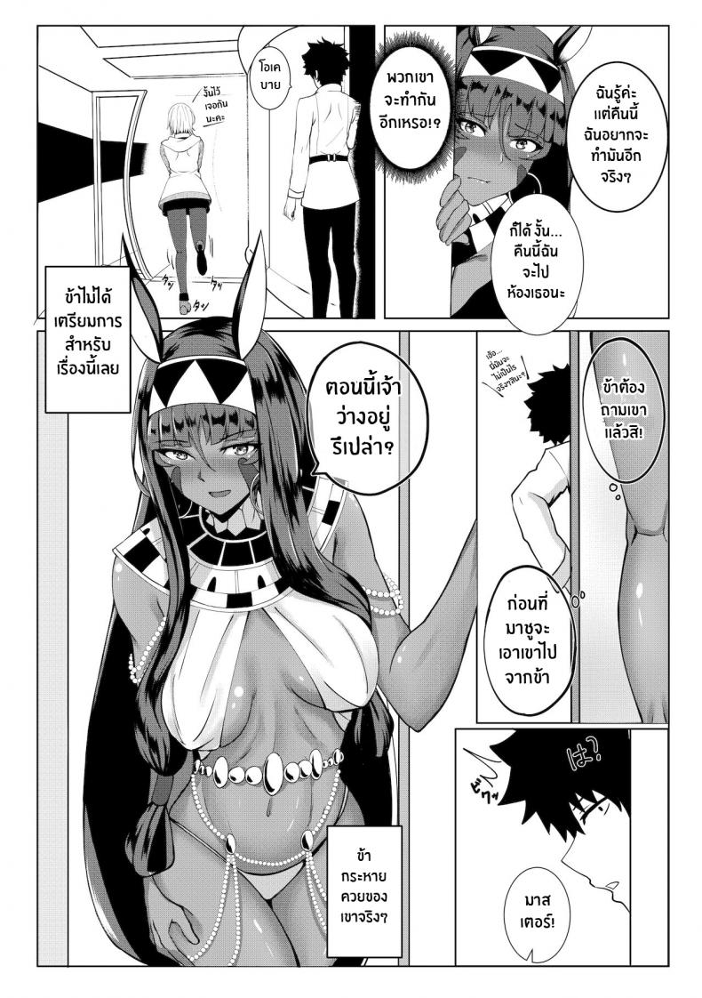 ความอยากลองของนิโตคริส (COMIFURO 14) [Jualan Demi Modal Gacha (Deroo)] Nitocris mo Yaritai (Fate Grand Order) ภาพ 5