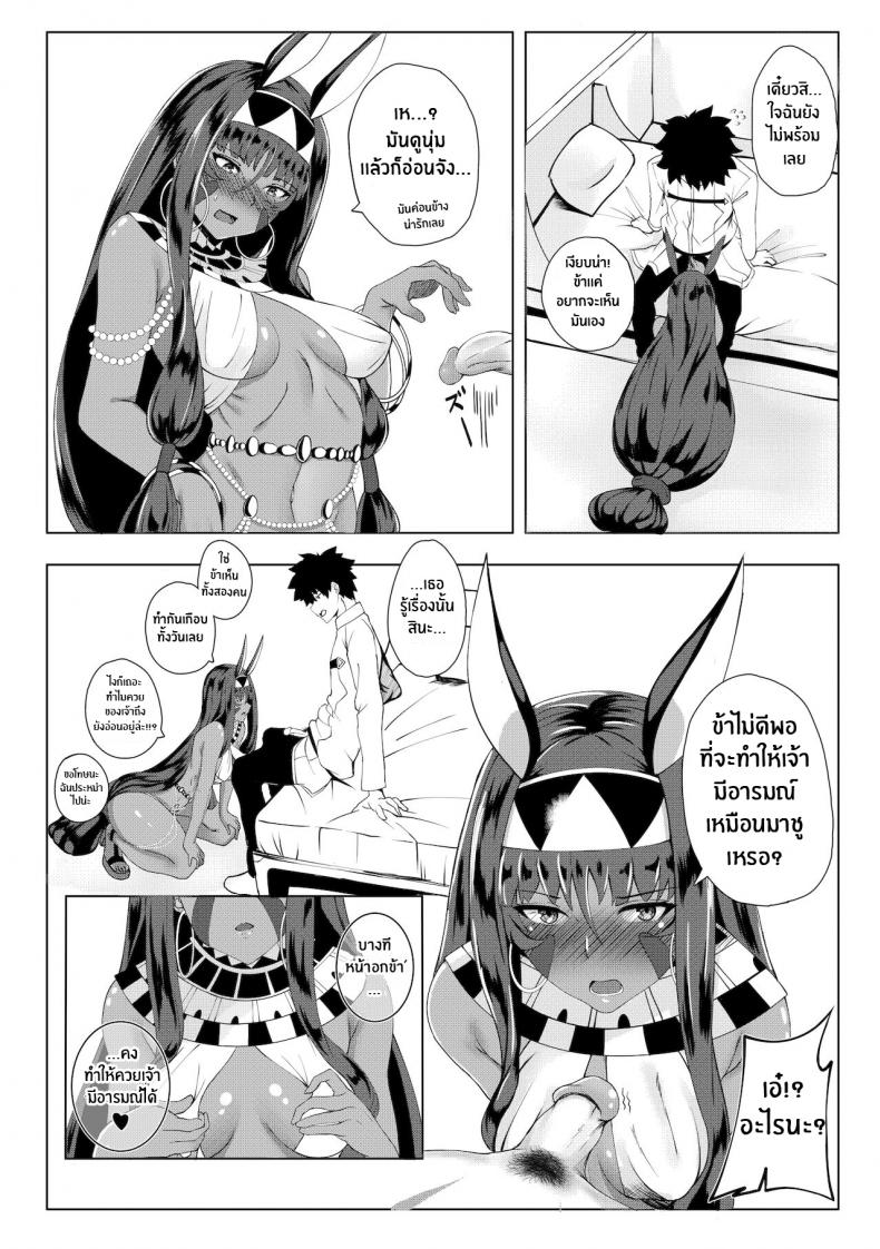 ความอยากลองของนิโตคริส (COMIFURO 14) [Jualan Demi Modal Gacha (Deroo)] Nitocris mo Yaritai (Fate Grand Order) ภาพ 8