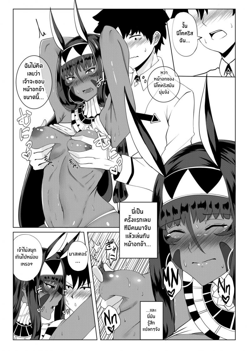 ความอยากลองของนิโตคริส (COMIFURO 14) [Jualan Demi Modal Gacha (Deroo)] Nitocris mo Yaritai (Fate Grand Order) ภาพ 10