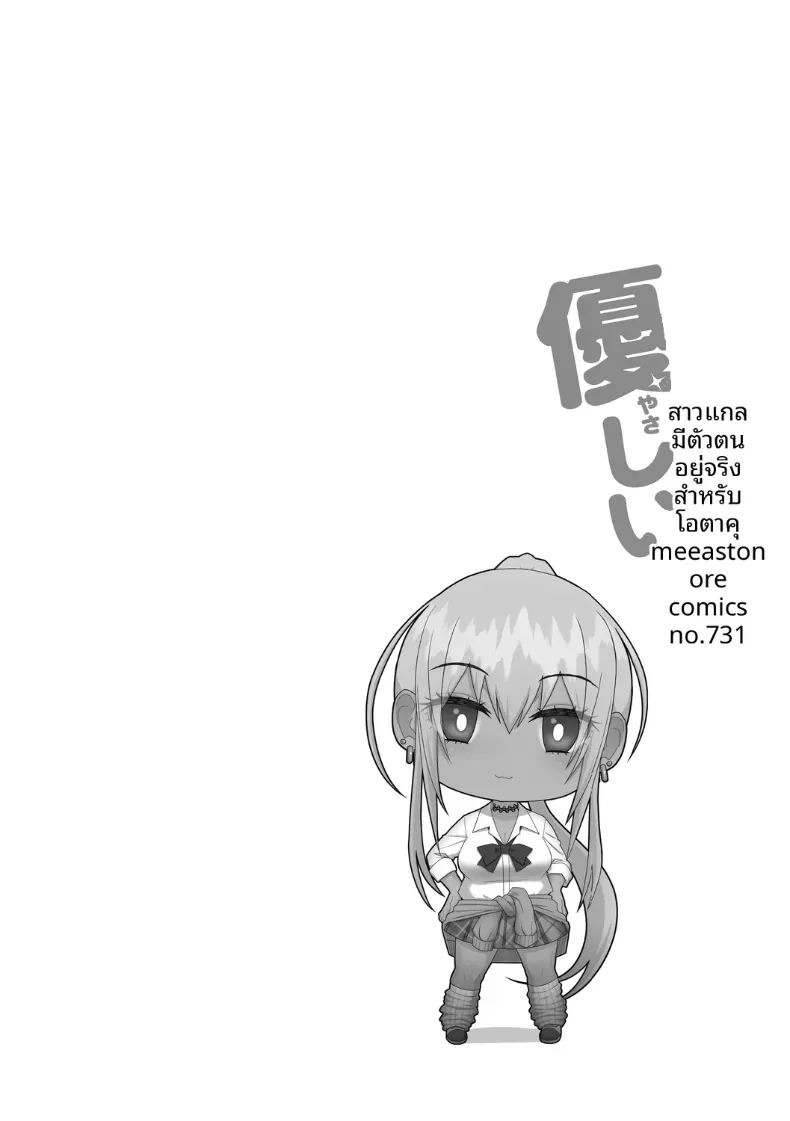 เรื่องเเสนหวานกับสาวเเกลผมทอง [Sueyuu] ภาพ 41
