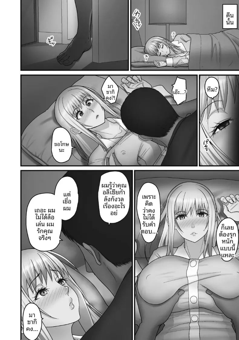 เรื่องเเสนหวานกับสาวเเกลผมทอง [Sueyuu] ภาพ 51