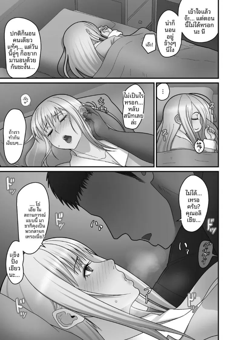 เรื่องเเสนหวานกับสาวเเกลผมทอง [Sueyuu] ภาพ 52