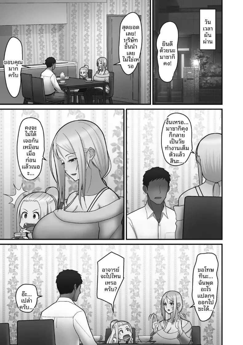 เรื่องเเสนหวานกับสาวเเกลผมทอง [Sueyuu] ภาพ 64
