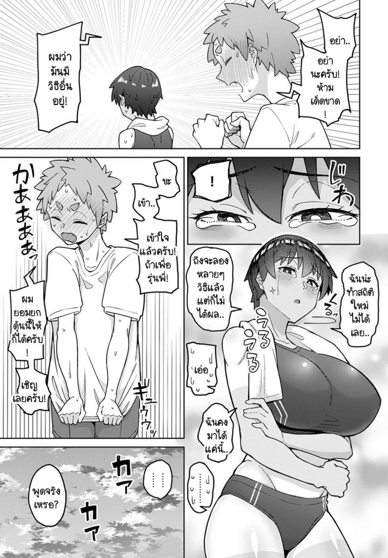 ความผิดที่นายทำให้ฉันฟอร์มตก [Akutenkou] Bousouseiai runner's high ภาพ 4