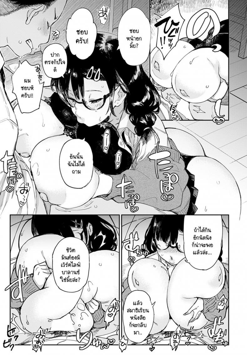 ตัณหาที่แอบซ่อน [Achumuchi] INPEIBITCH no IKINUKIJUTSU ภาพ 10