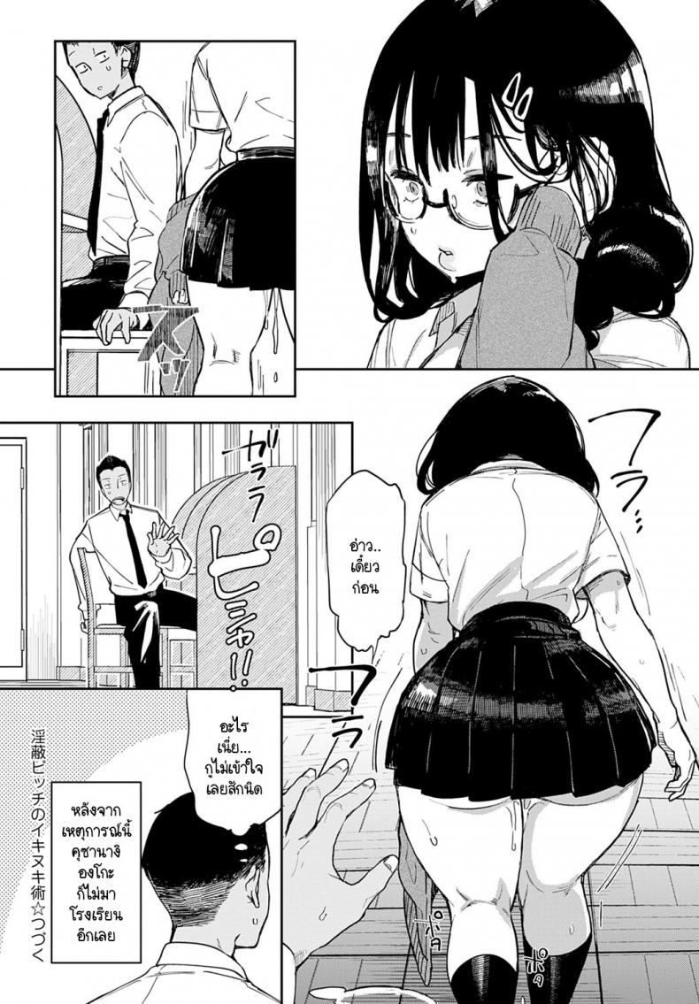ตัณหาที่แอบซ่อน [Achumuchi] INPEIBITCH no IKINUKIJUTSU ภาพ 23