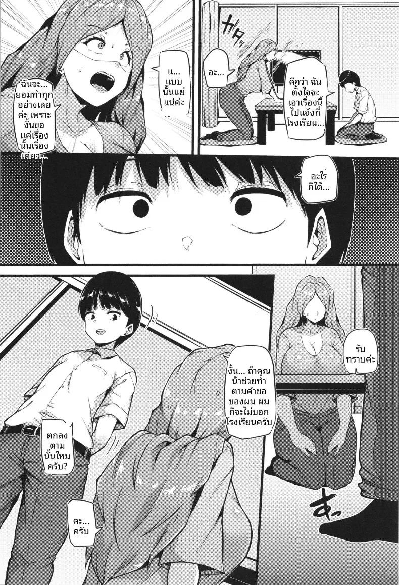 ได้เวลาเอาคืน[Makin] ภาพ 5