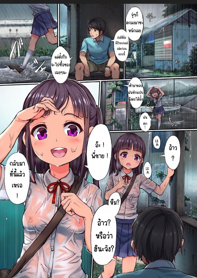 มาเล่นกับสาวบ้านนอก [Nijitsuya Kenkyuujo (Toranoko, Oki Ami)] Inaka Shoujo to Asobou มาเล่นกับสาวบ้านนอก 1 ภาพ 1