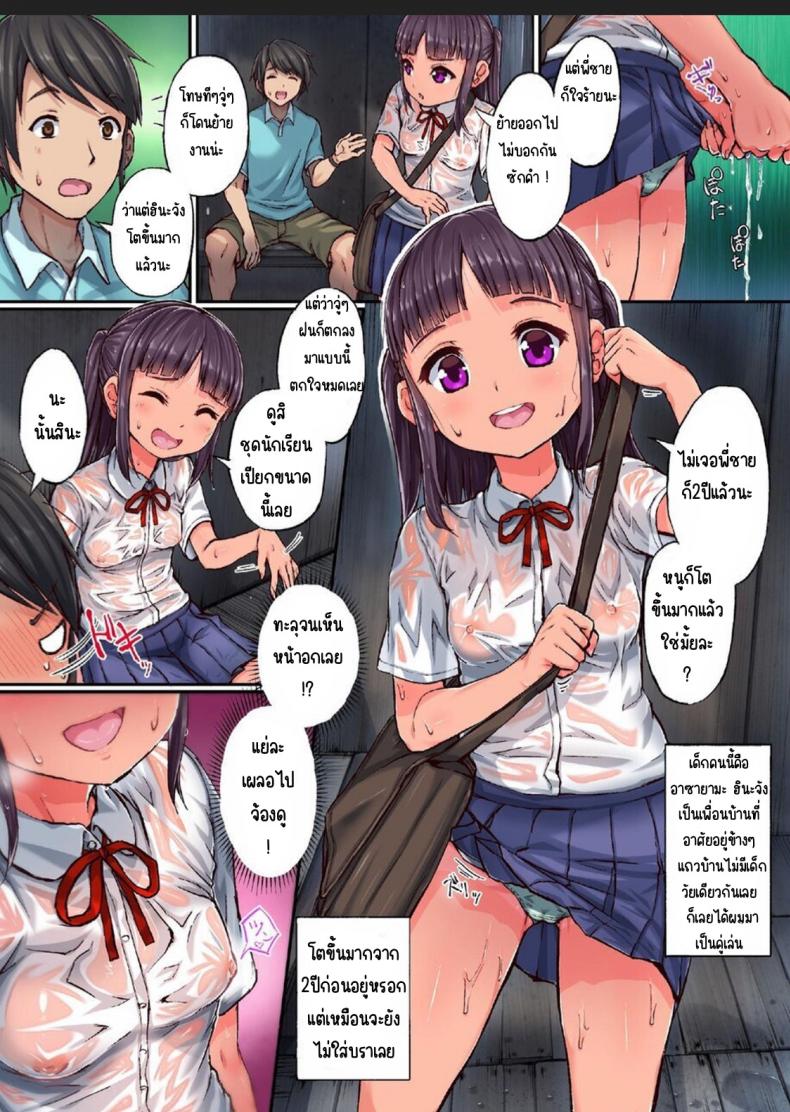 มาเล่นกับสาวบ้านนอก [Nijitsuya Kenkyuujo (Toranoko, Oki Ami)] Inaka Shoujo to Asobou มาเล่นกับสาวบ้านนอก 1 ภาพ 2