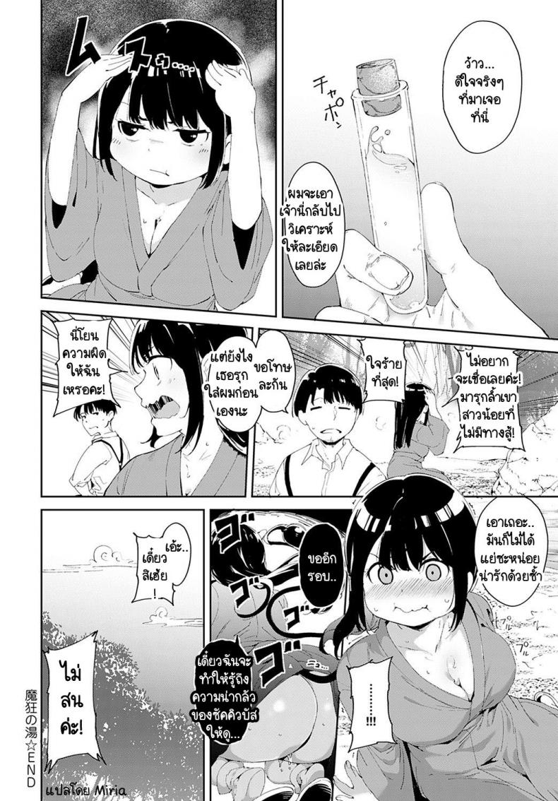 อนเซ็นปิศาจกลางหุบเขา [Alp] Makyo no yu ภาพ 19