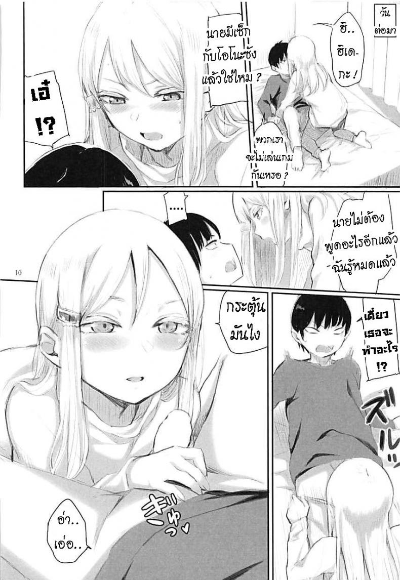 ฟาดคู่ [Yamakawa Denenhuukei (Yamada Yuuya)] JUNK SHOP [ไทย] ภาพ 8