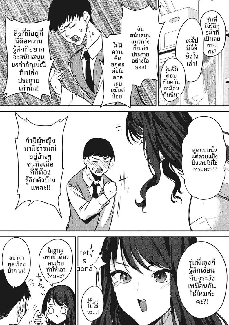 เเค่คิดถึงโอชิก็เสร็จซะเเล้ว [Kurokawa Otogi] ภาพ 6