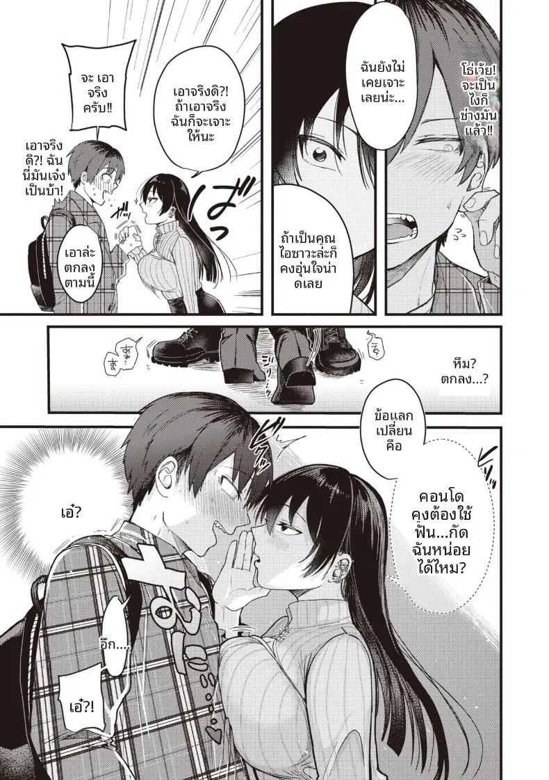 เเผนการย้อมสีให้เป็นเธอ [Shibaken Goro] ภาพ 4