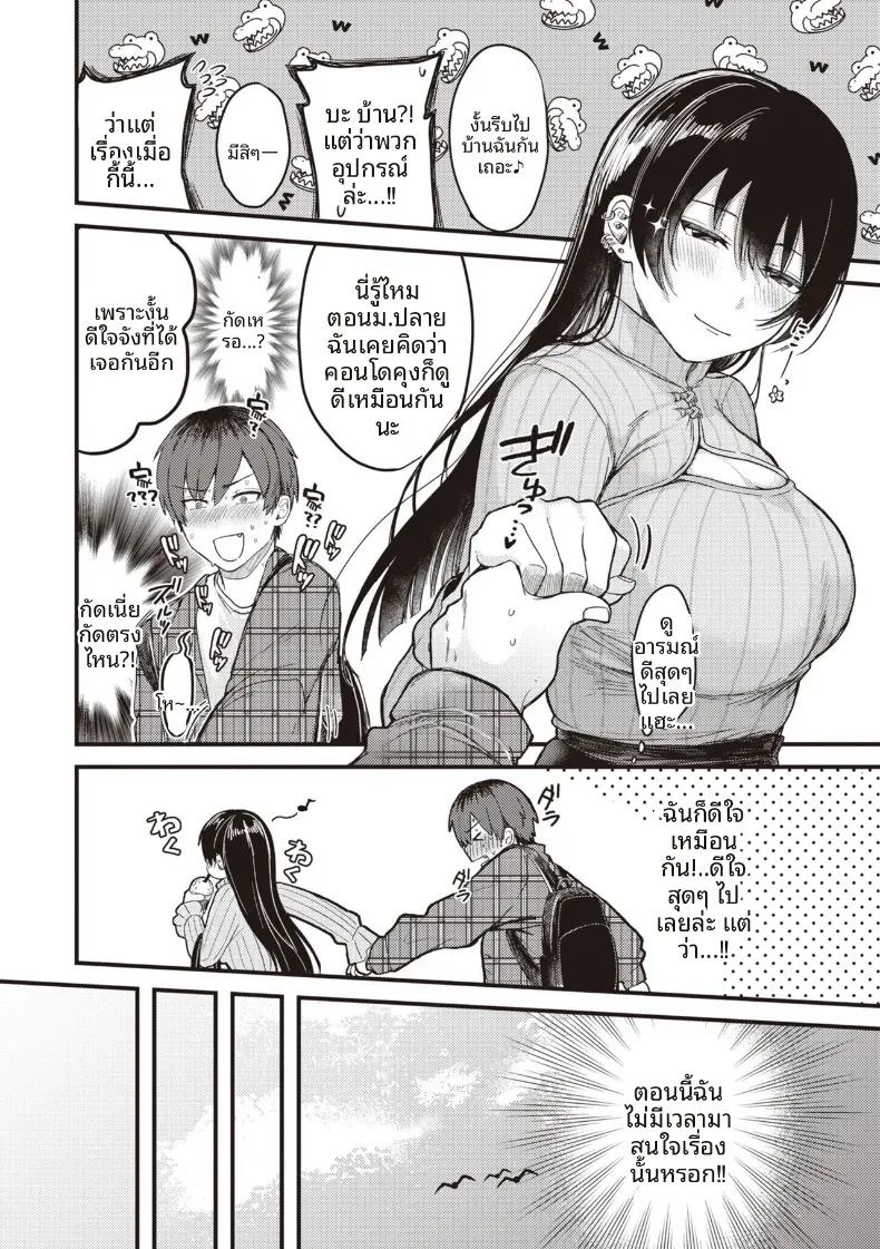 เเผนการย้อมสีให้เป็นเธอ [Shibaken Goro] ภาพ 5