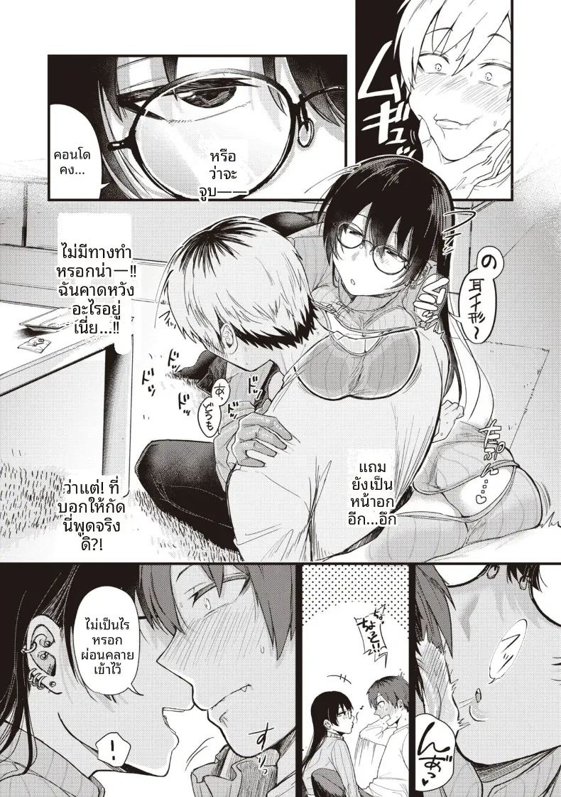 เเผนการย้อมสีให้เป็นเธอ [Shibaken Goro] ภาพ 7
