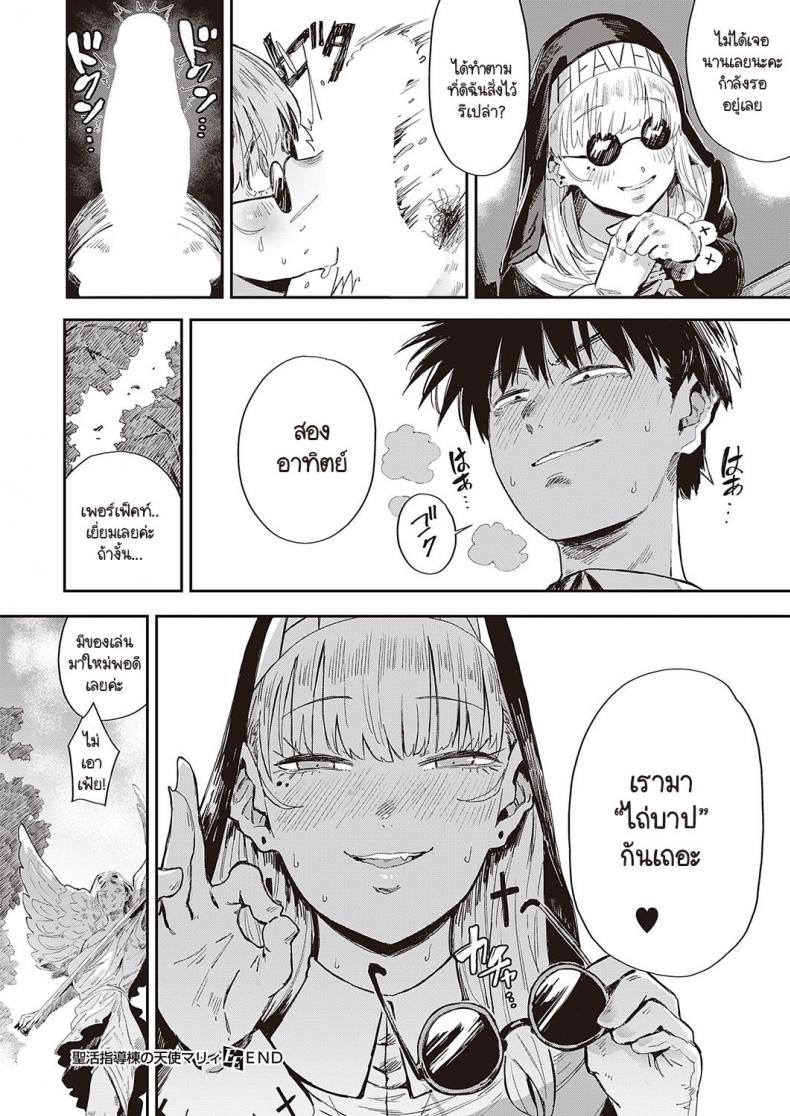 ทุกข์ใจอะไรให้มารีเป็นนางฟ้าของคุณสิคะ [Neisan] Seikatsu Shidoutou no Tenshi Marie ภาพ 31