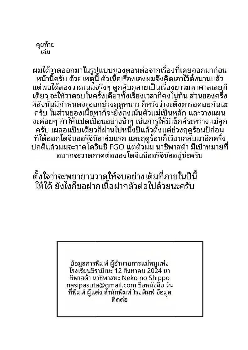 ผู้อำนวยการร่่านสวาท (Nasipasuta) ภาพ 38