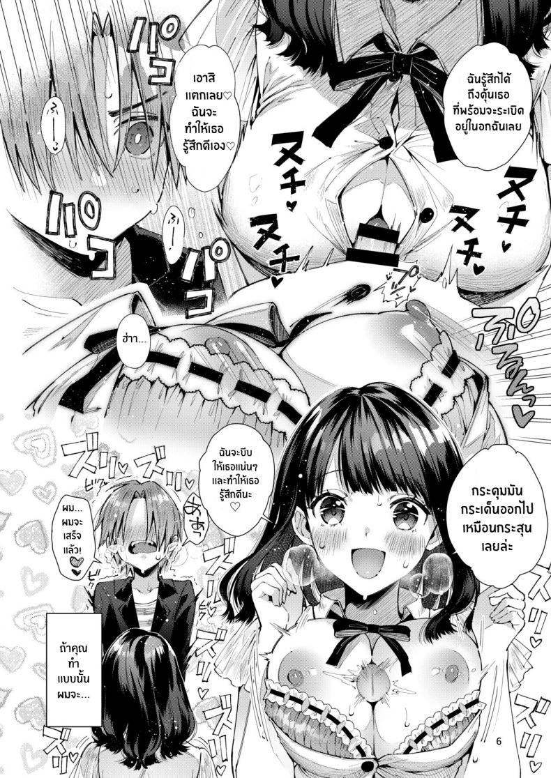 เเฟนสาวที่คอยตามใจผม [Umi no Sachi (Suihei Sen)] Chuu Kono Hon wa Chou Amayakashite Kureru Onee-san to Ichaicha shika Shimasen ภาพ 7