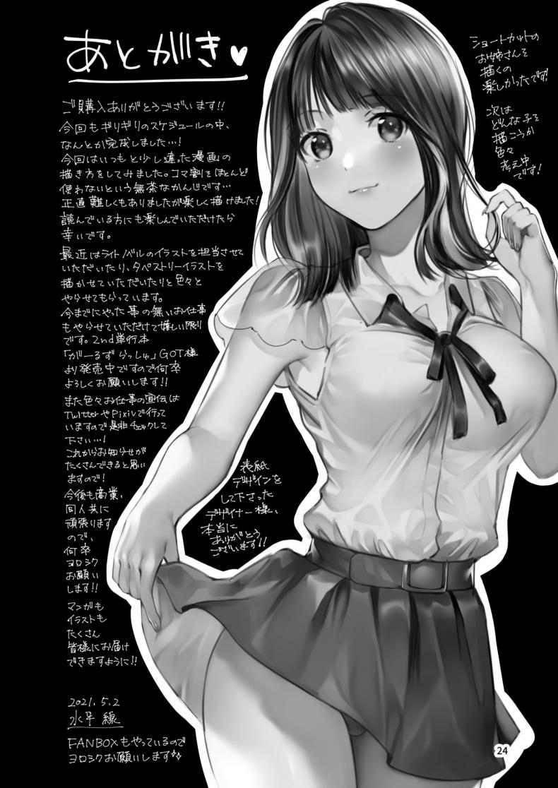 เเฟนสาวที่คอยตามใจผม [Umi no Sachi (Suihei Sen)] Chuu Kono Hon wa Chou Amayakashite Kureru Onee-san to Ichaicha shika Shimasen ภาพ 25