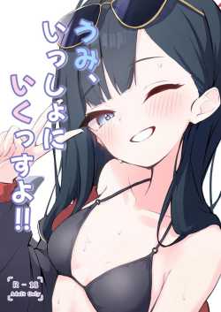 ไปทะเลด้วยกันนะคะ (Meruuwo)] (Blue Archive)