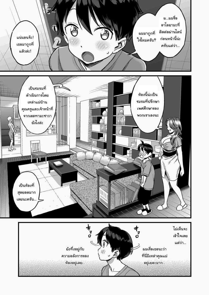 ชมรมรับปรึกษาปัญหาทางเพศ [Misaki (Higashino Mikan)] Sei no Soudanshitsu Yume LIME ~Tomodachi no Mama ni Ochinchin o Mite Moratta~ Sex Consultation Room Dream LIME ~I Asked My Friend's Mom to Look at My Dick~ ภาพ 3