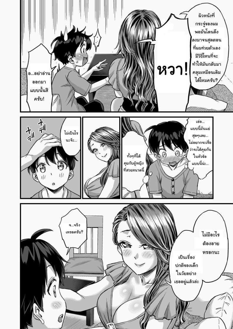 ชมรมรับปรึกษาปัญหาทางเพศ [Misaki (Higashino Mikan)] Sei no Soudanshitsu Yume LIME ~Tomodachi no Mama ni Ochinchin o Mite Moratta~ Sex Consultation Room Dream LIME ~I Asked My Friend's Mom to Look at My Dick~ ภาพ 6