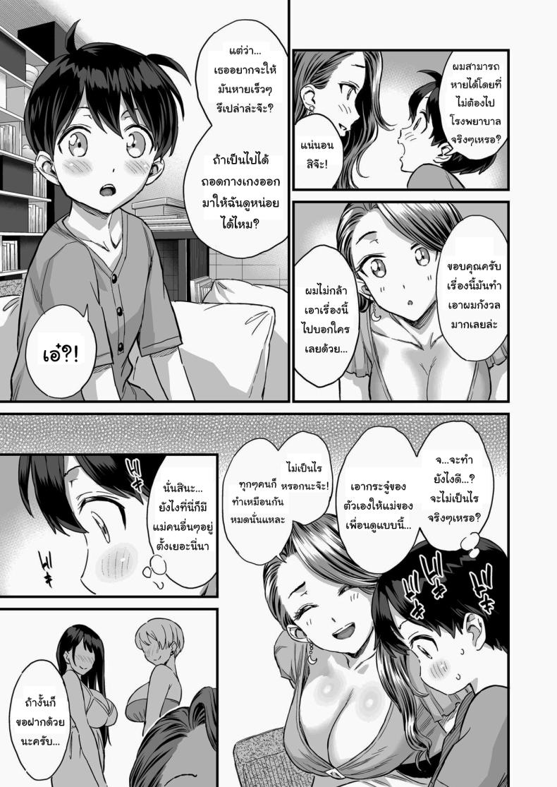 ชมรมรับปรึกษาปัญหาทางเพศ [Misaki (Higashino Mikan)] Sei no Soudanshitsu Yume LIME ~Tomodachi no Mama ni Ochinchin o Mite Moratta~ Sex Consultation Room Dream LIME ~I Asked My Friend's Mom to Look at My Dick~ ภาพ 7