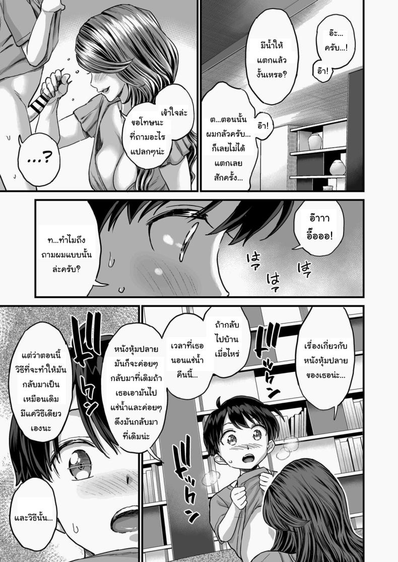 ชมรมรับปรึกษาปัญหาทางเพศ [Misaki (Higashino Mikan)] Sei no Soudanshitsu Yume LIME ~Tomodachi no Mama ni Ochinchin o Mite Moratta~ Sex Consultation Room Dream LIME ~I Asked My Friend's Mom to Look at My Dick~ ภาพ 15