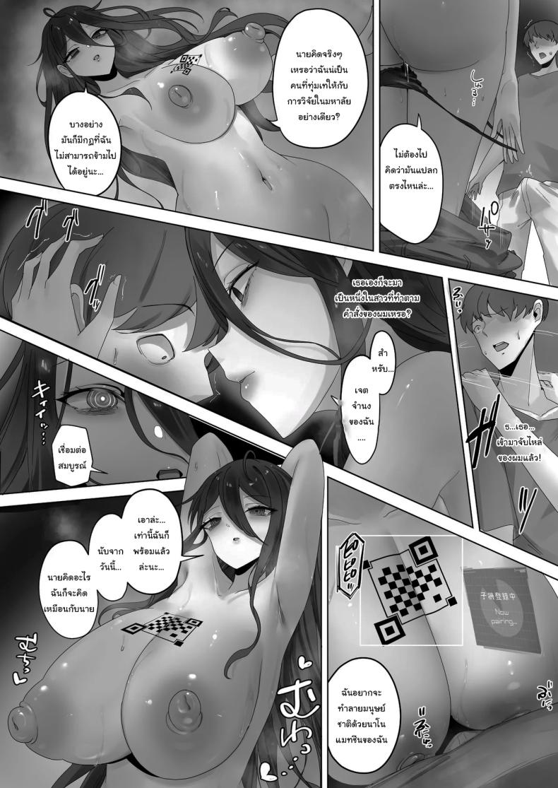 งานวิจัยสุดลามก [R.S.I. (Rim)] Nano Machine Touyo ni Yoru Tanmatsuka Josei Kotaigun e no Sousa Kanousei ni Kan suru Shokousatsu ภาพ 16