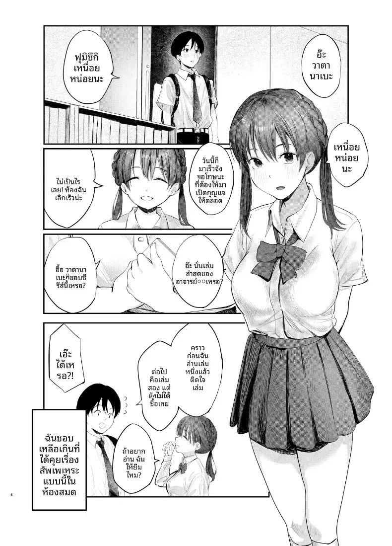 ฟูมิจูกิ โมโมกะ เพียบพร้อมทั้งวิชาการและศิลปะ ภาพ 2