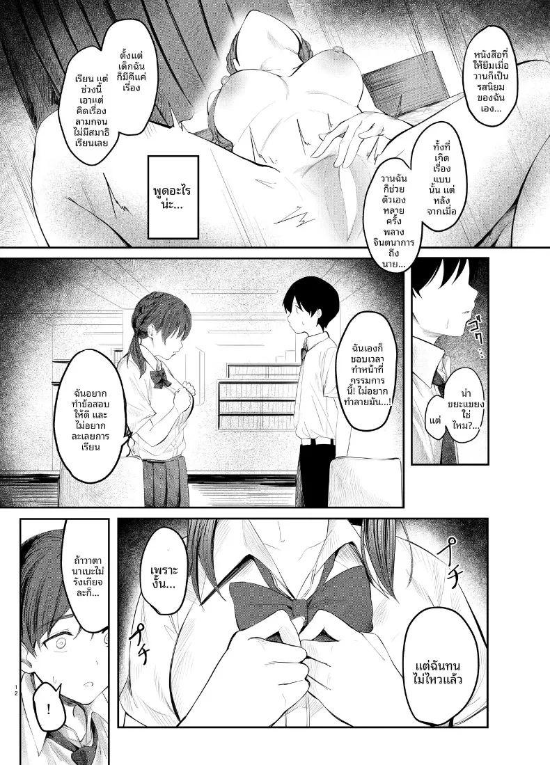 ฟูมิจูกิ โมโมกะ เพียบพร้อมทั้งวิชาการและศิลปะ ภาพ 10