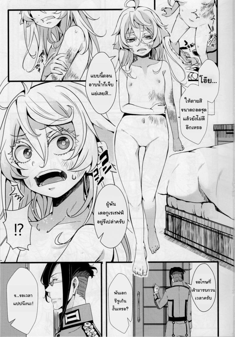 เจ็บเหมือนไฟช็อต [Goshujinsama no Omochabako (hal)] Tiegenhoff Kikango ni + Omake bon (Youjo Senki) ภาพ 1