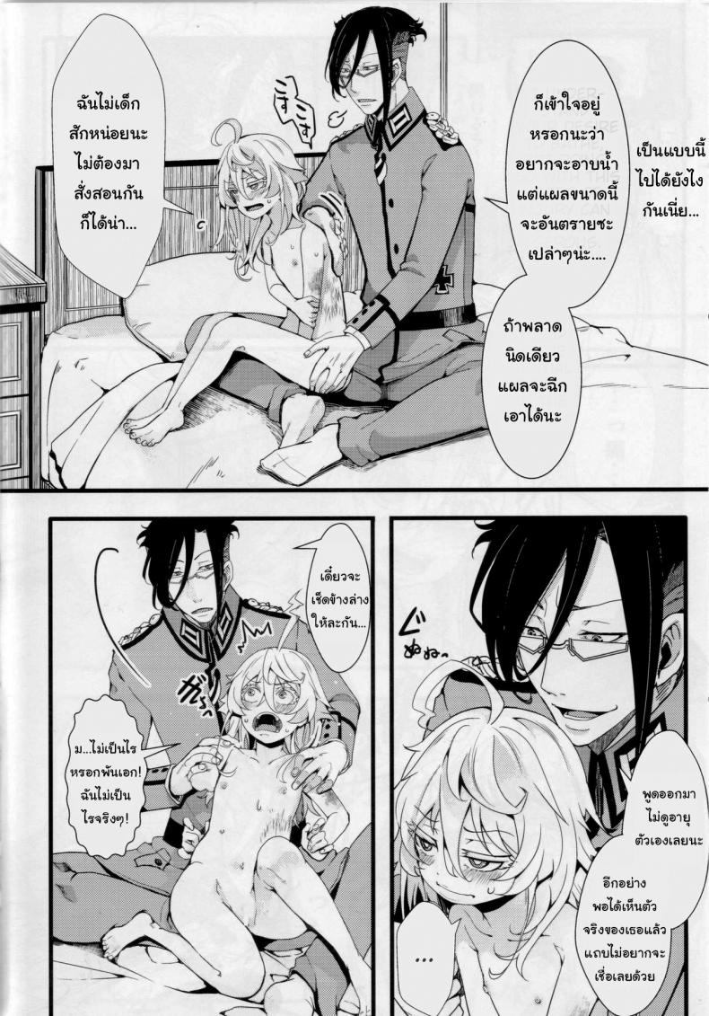เจ็บเหมือนไฟช็อต [Goshujinsama no Omochabako (hal)] Tiegenhoff Kikango ni + Omake bon (Youjo Senki) ภาพ 4