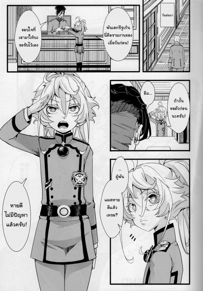 เจ็บเหมือนไฟช็อต [Goshujinsama no Omochabako (hal)] Tiegenhoff Kikango ni + Omake bon (Youjo Senki) ภาพ 13